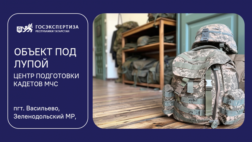 Объект под лупой: как Васильевская кадетская школа-интернат превращается в Центр подготовки кадетов МЧС